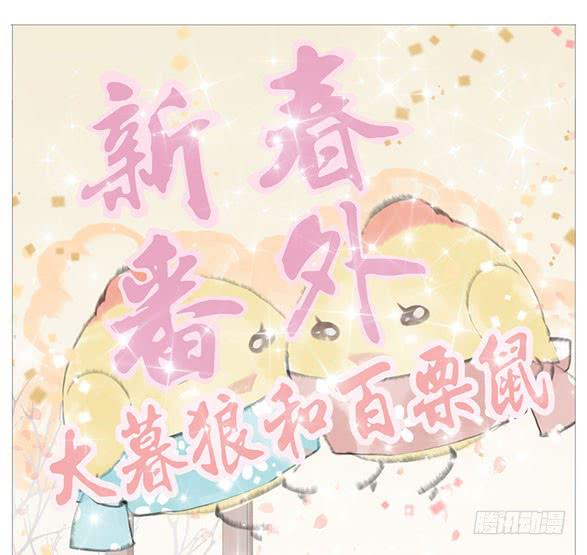 春节快乐-第54话