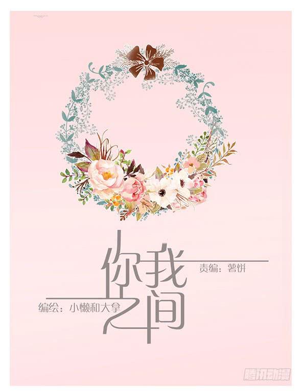 不要接近她(1/2)-第60话