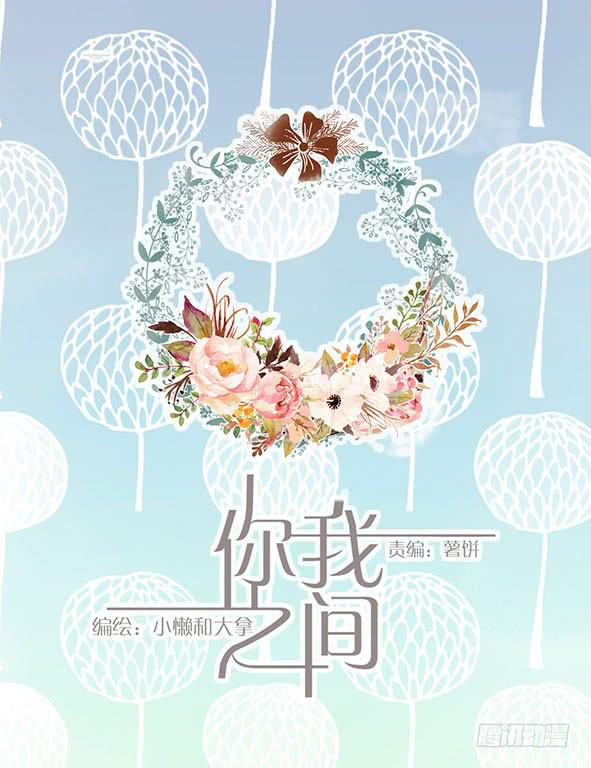 让我心动的你-第64话