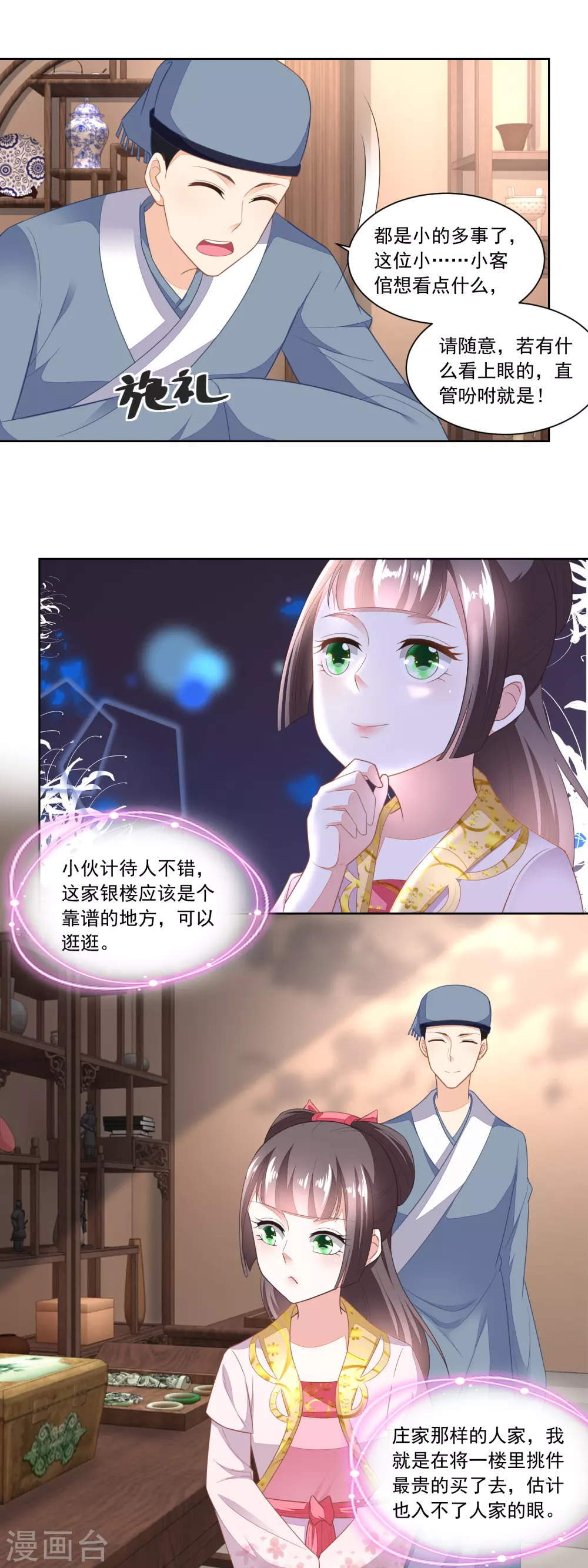 第98话 麒麟牌-第102话