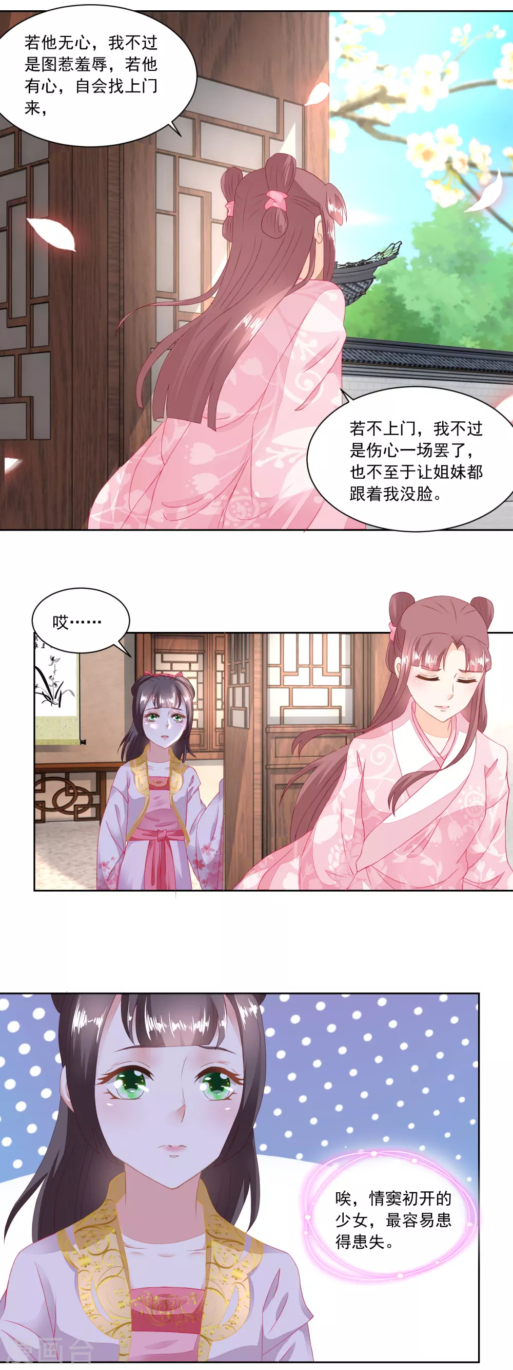 第100话 情窦初开的少女-第104话