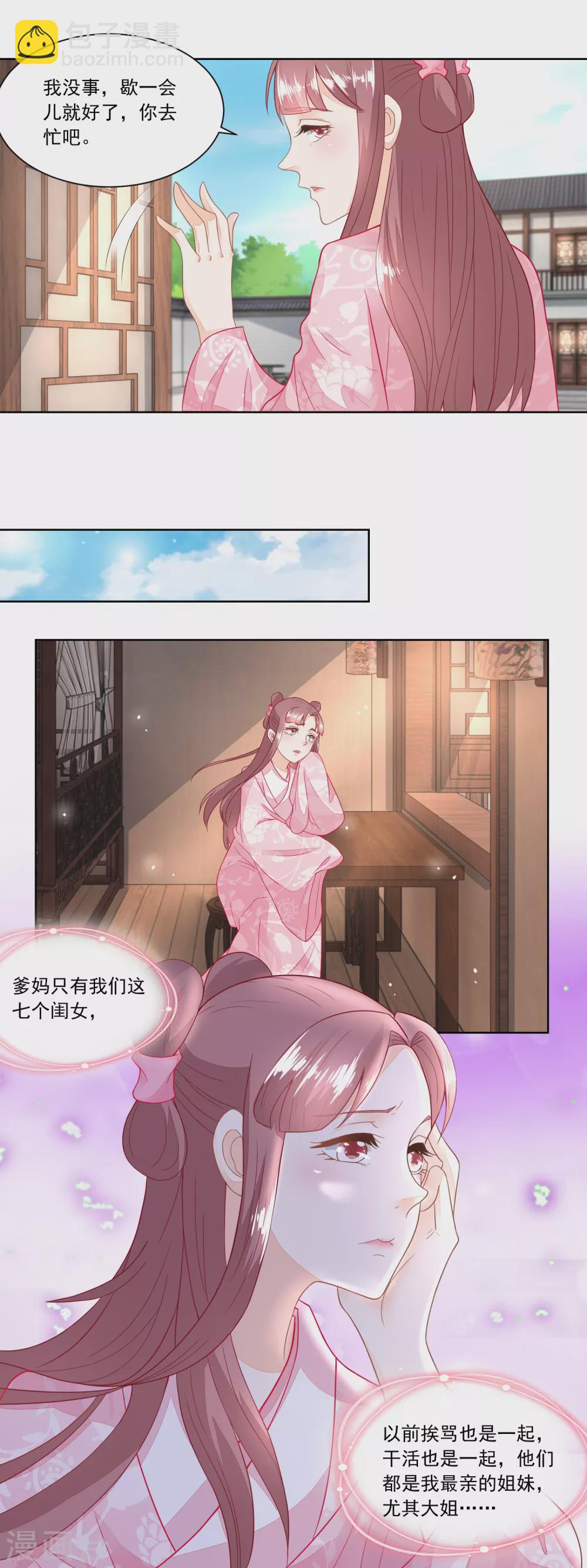 第100话 情窦初开的少女-第104话