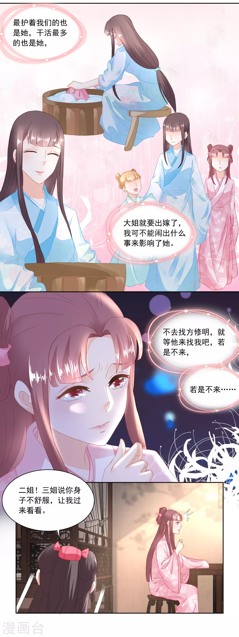 第100话 情窦初开的少女-第104话