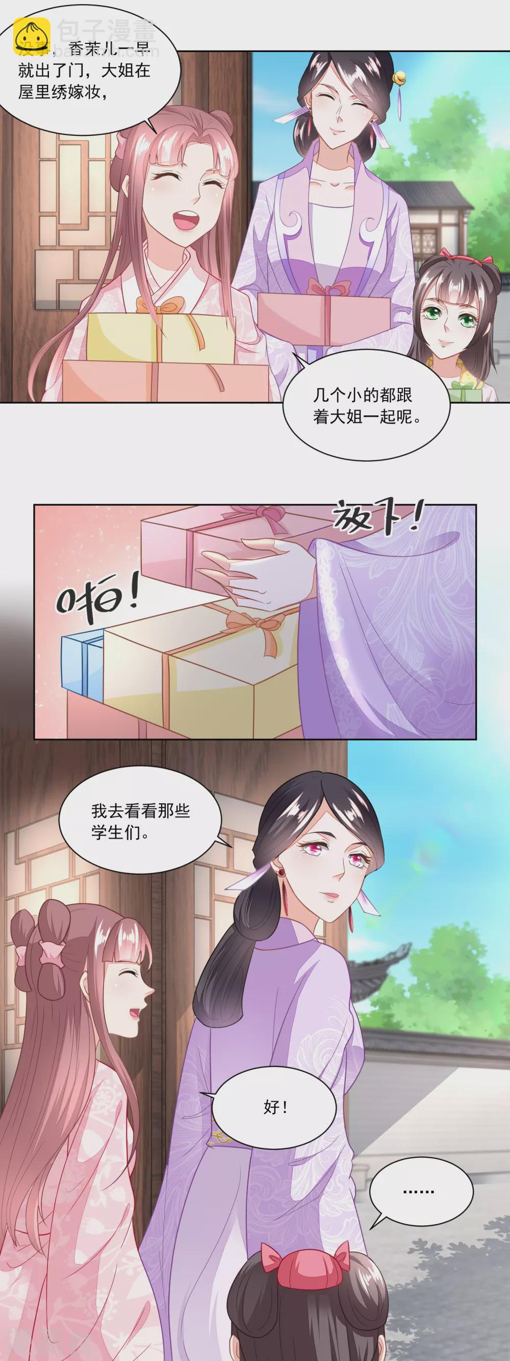 第100话 情窦初开的少女-第104话