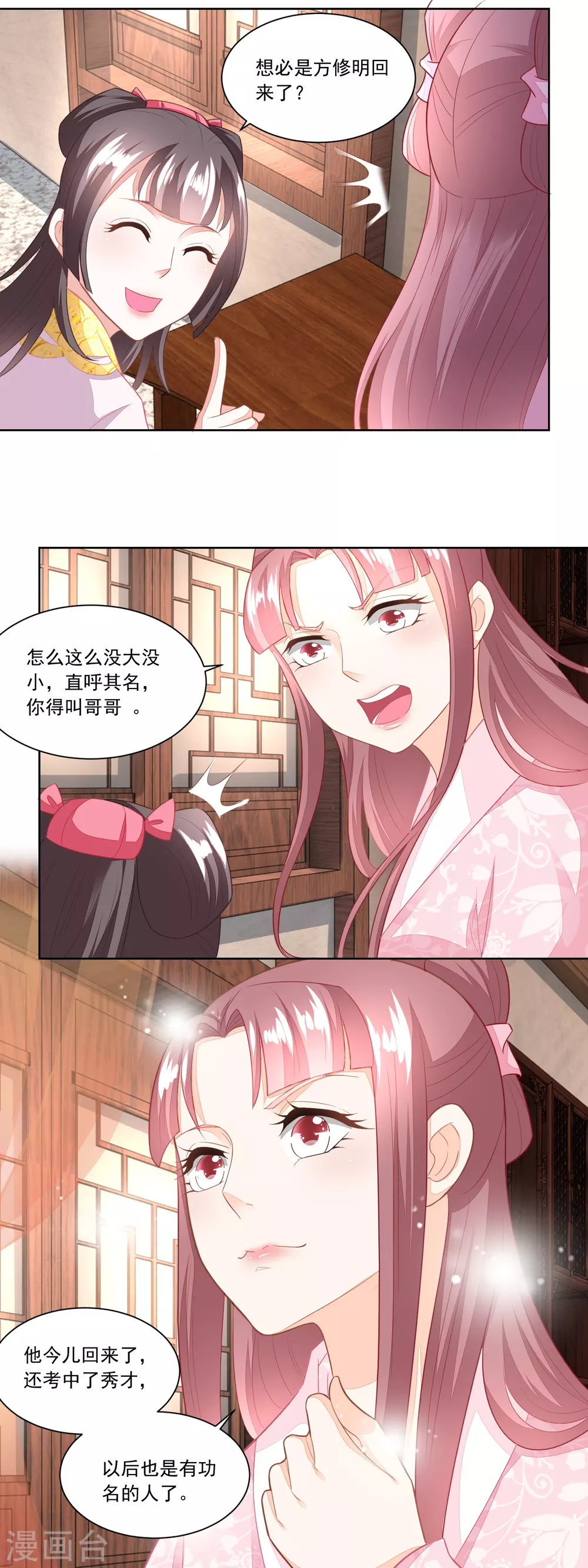 第100话 情窦初开的少女-第104话