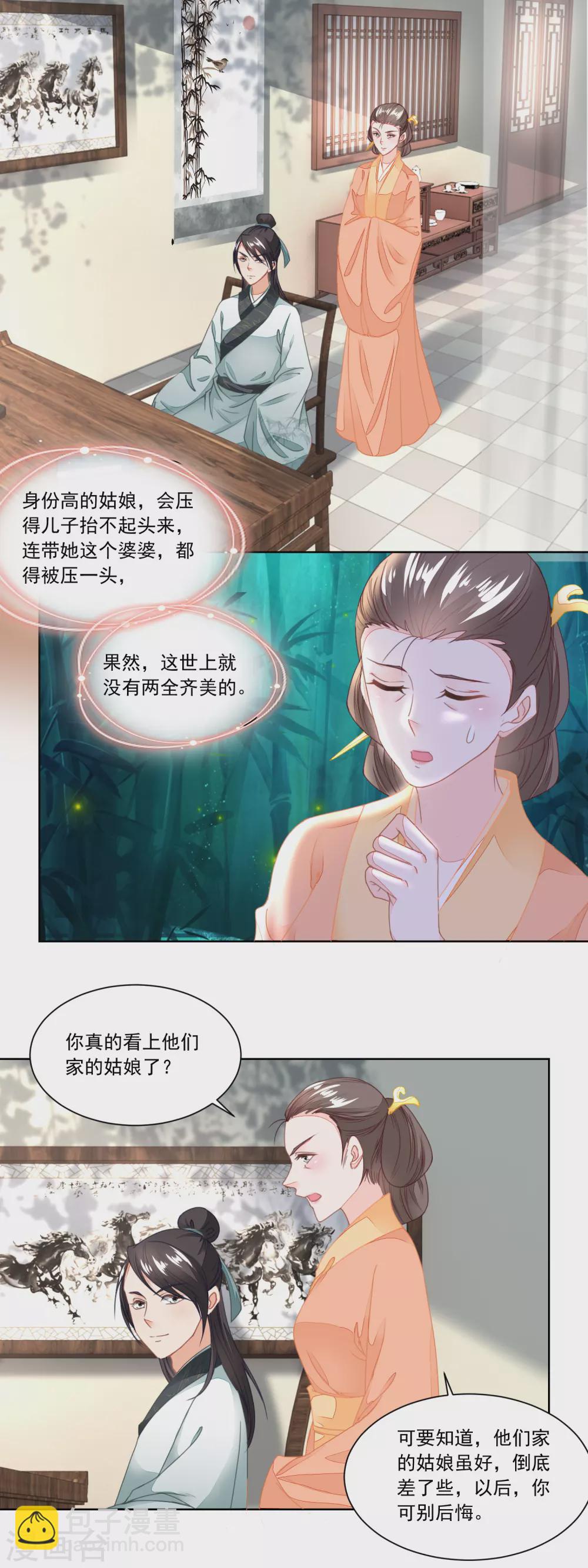 第102话 三桩婚事见高低-第106话