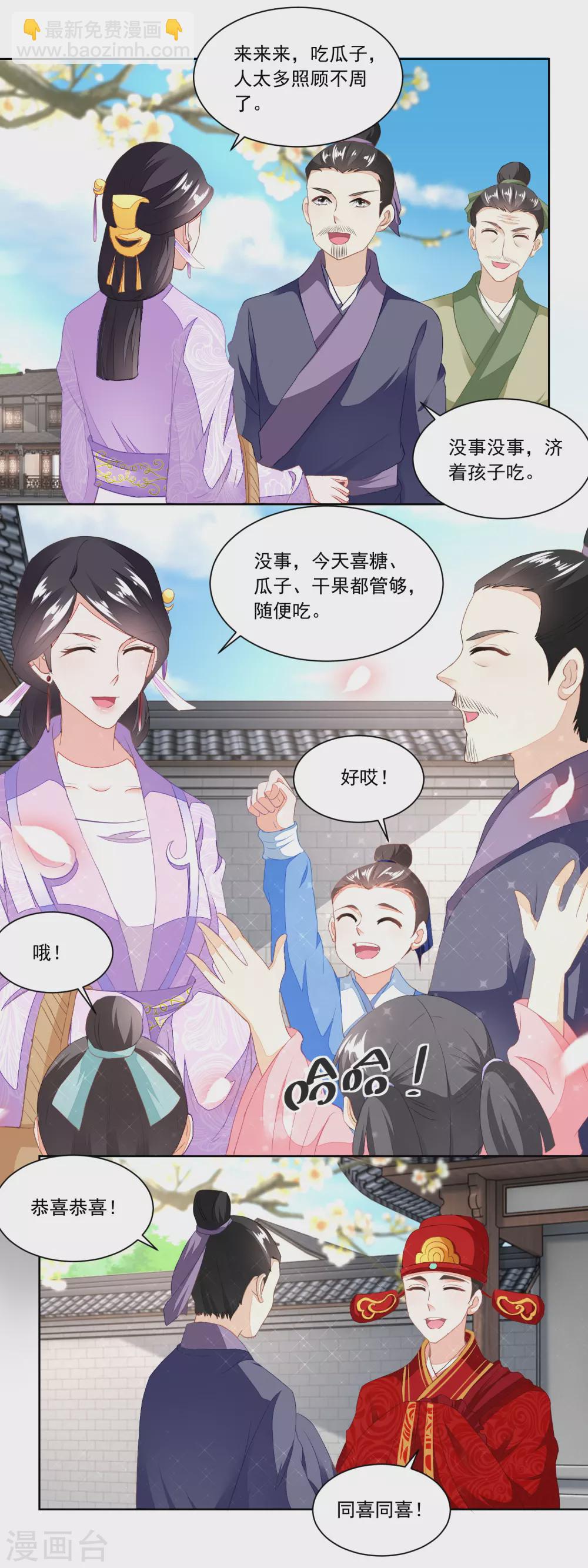 第102话 三桩婚事见高低-第106话