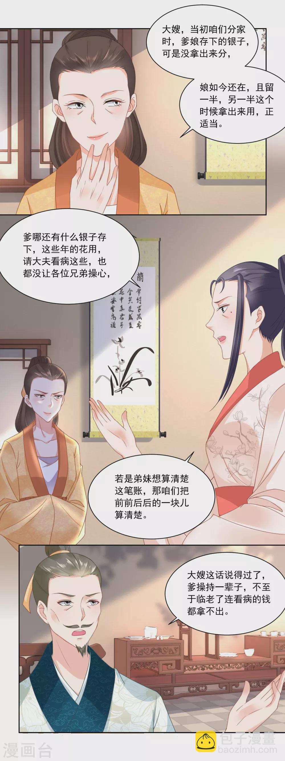 第103话 人走茶凉-第108话