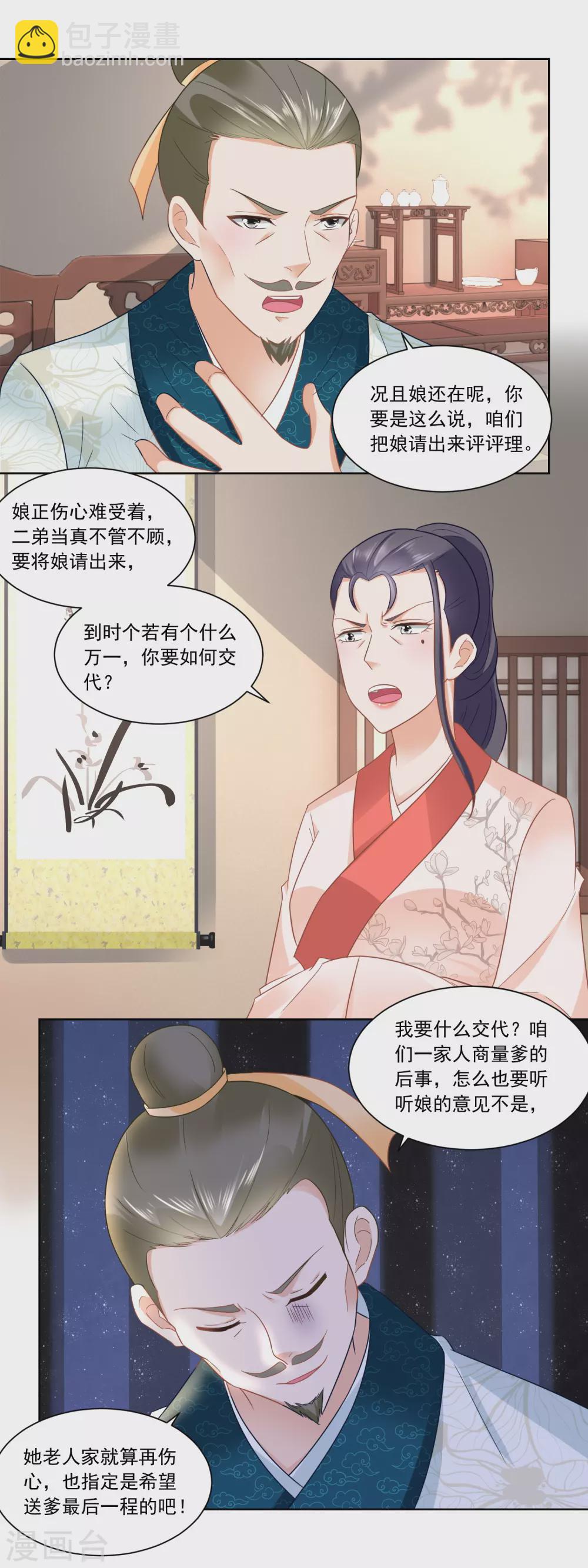 第103话 人走茶凉-第108话