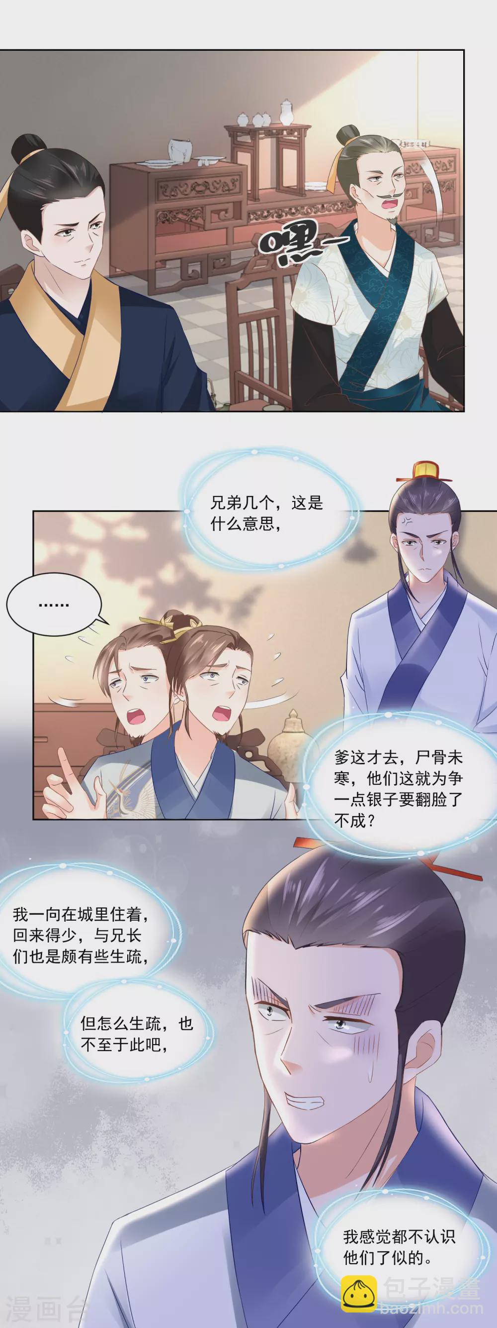 第103话 人走茶凉-第108话