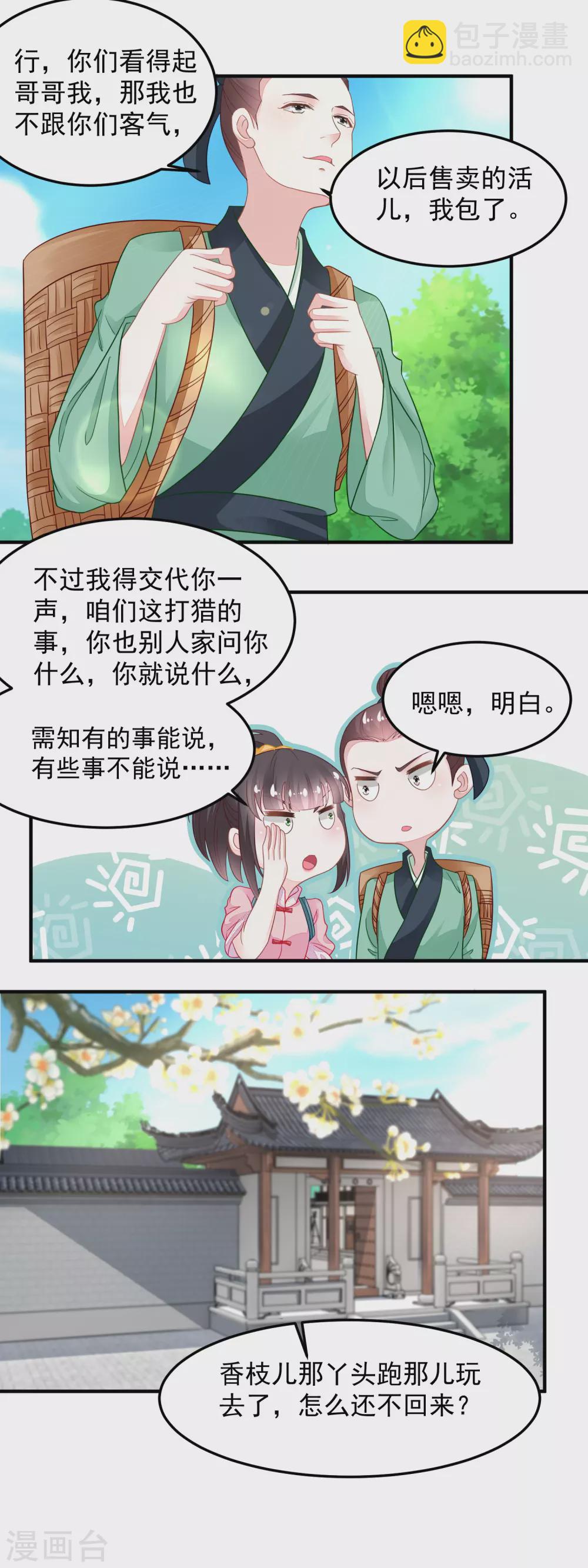 第107话 香芹儿一无是处？-第112话