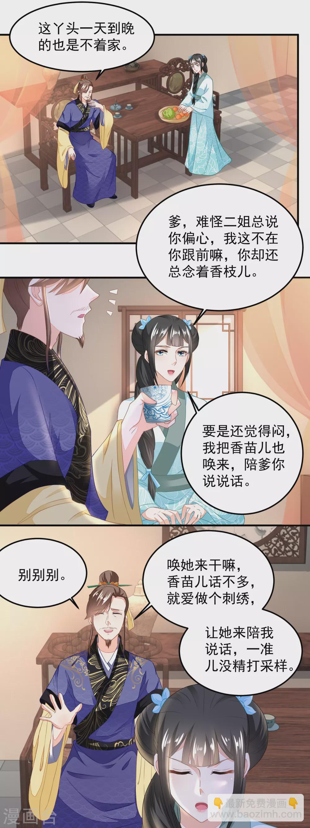 第107话 香芹儿一无是处？-第112话