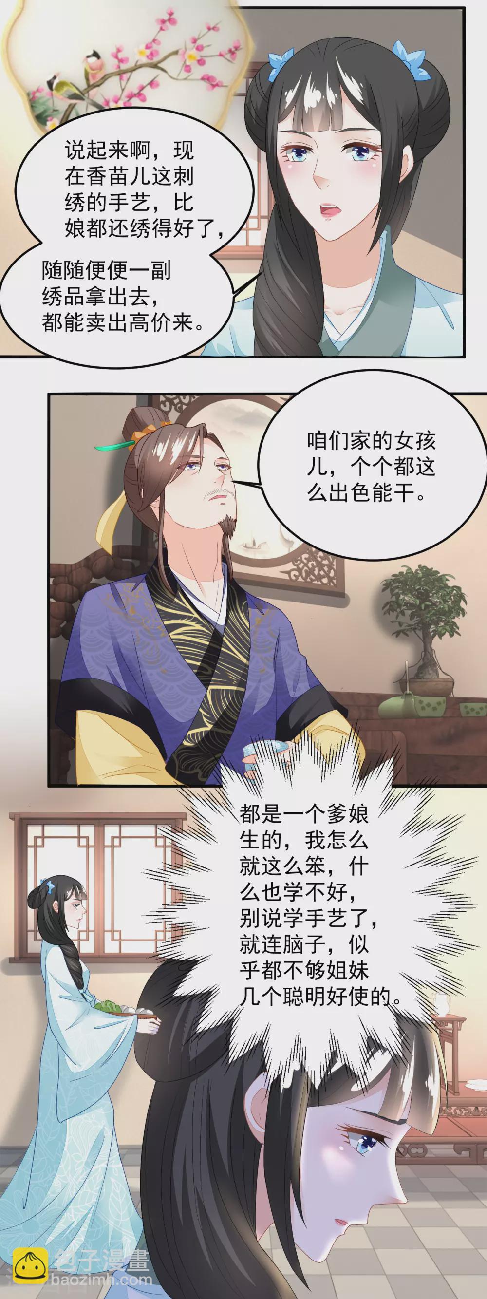 第107话 香芹儿一无是处？-第112话