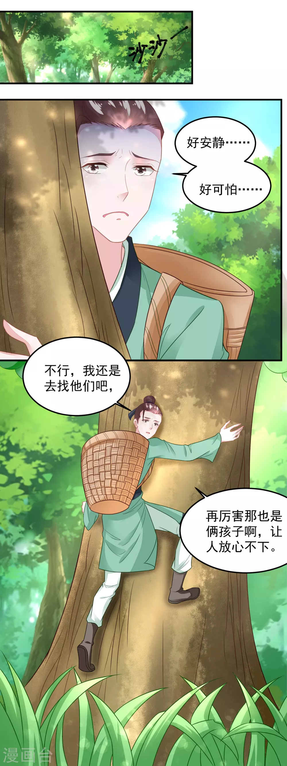 第107话 香芹儿一无是处？-第112话
