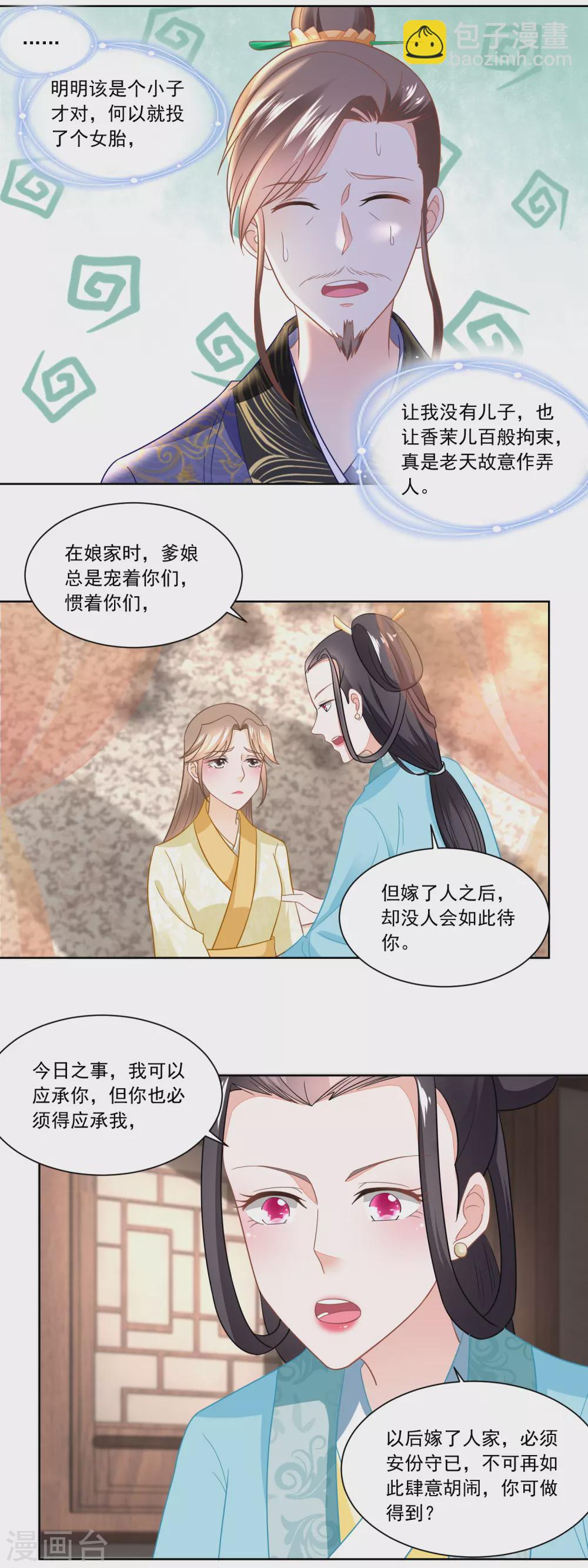 第109话 香茉儿女扮男装-第114话
