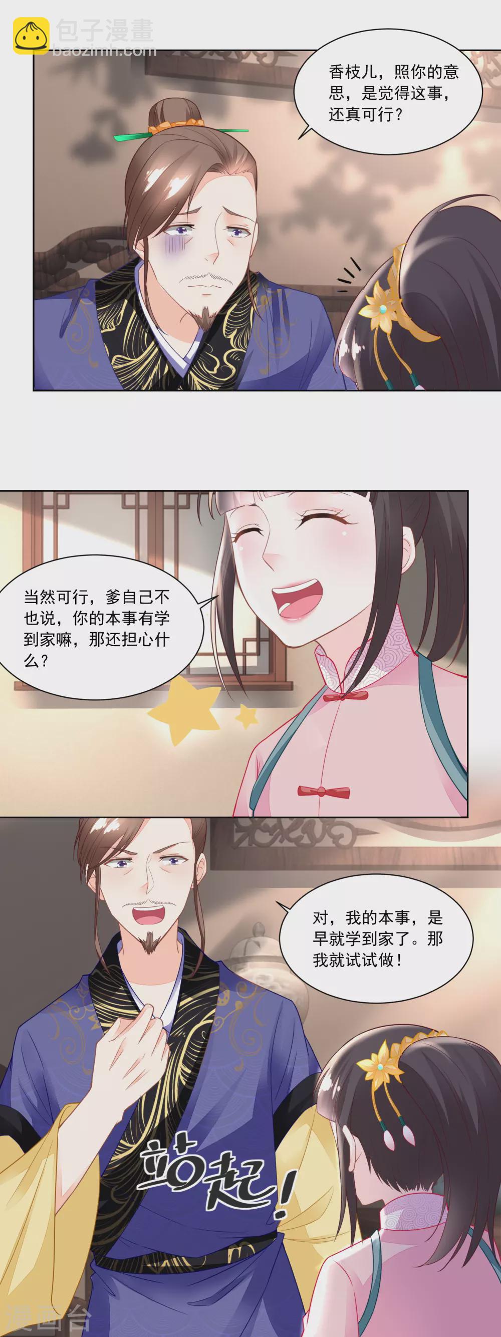第109话 香茉儿女扮男装-第114话