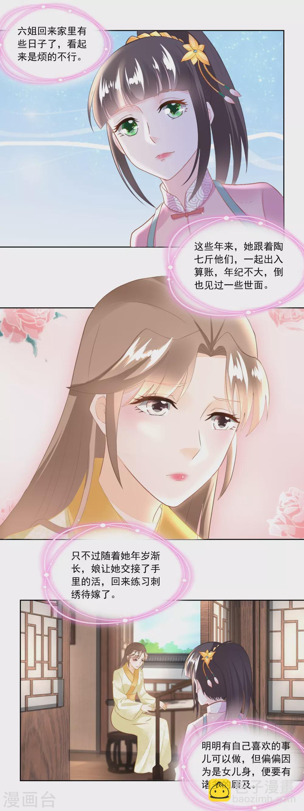 第109话 香茉儿女扮男装-第114话