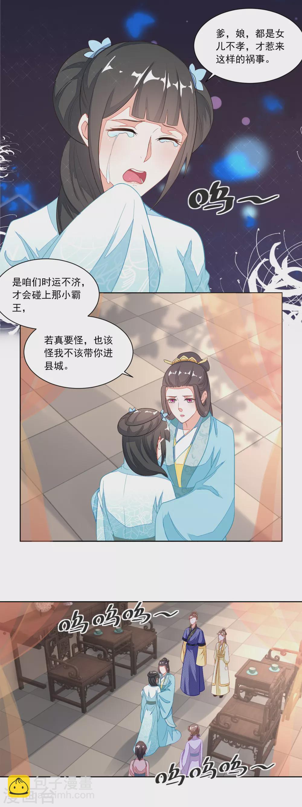 第113话 俩女婿力挺娘家-第118话