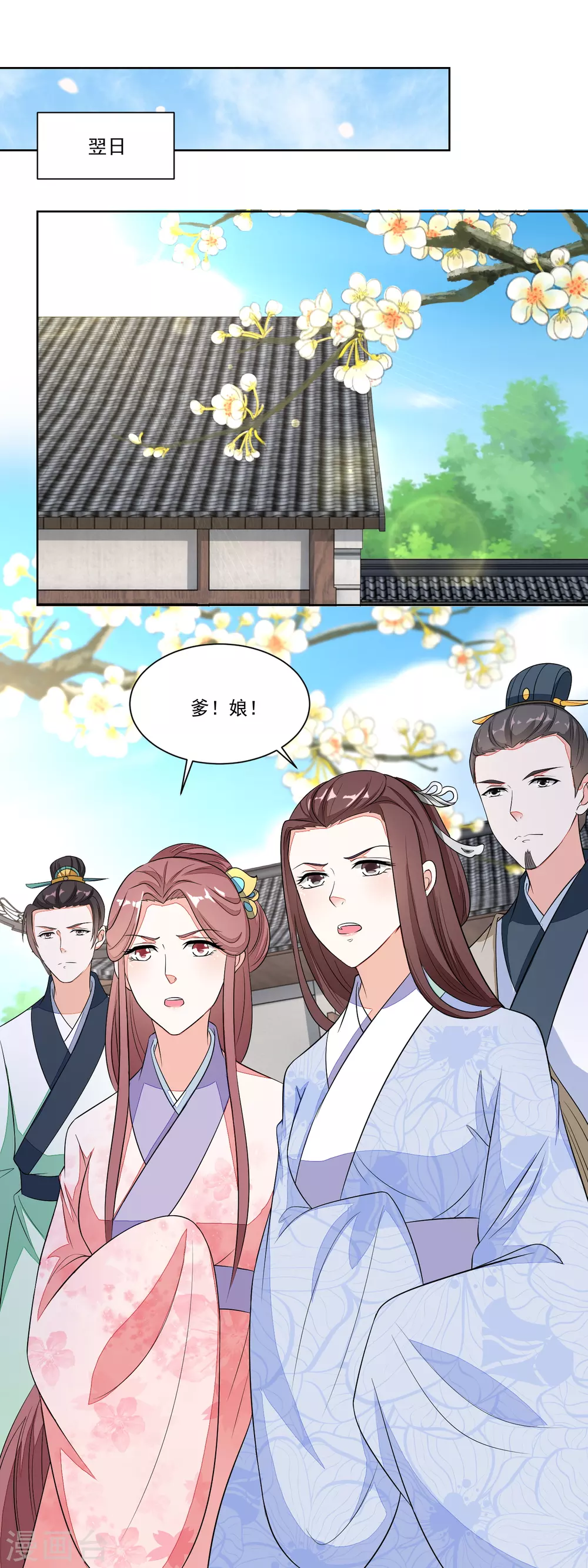 第113话 俩女婿力挺娘家-第118话
