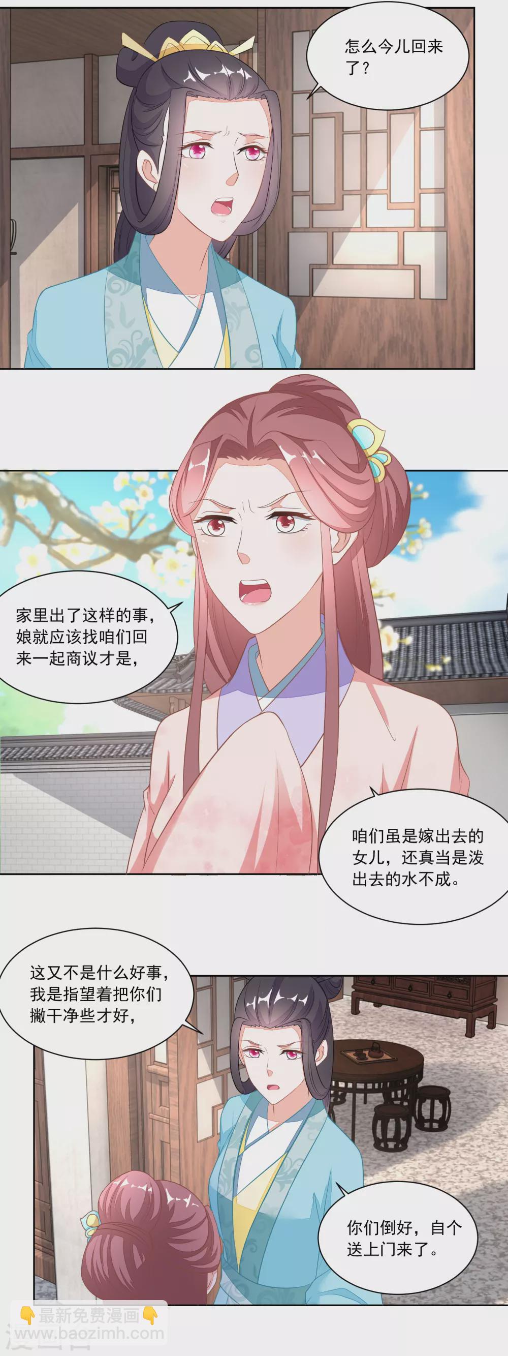 第113话 俩女婿力挺娘家-第118话