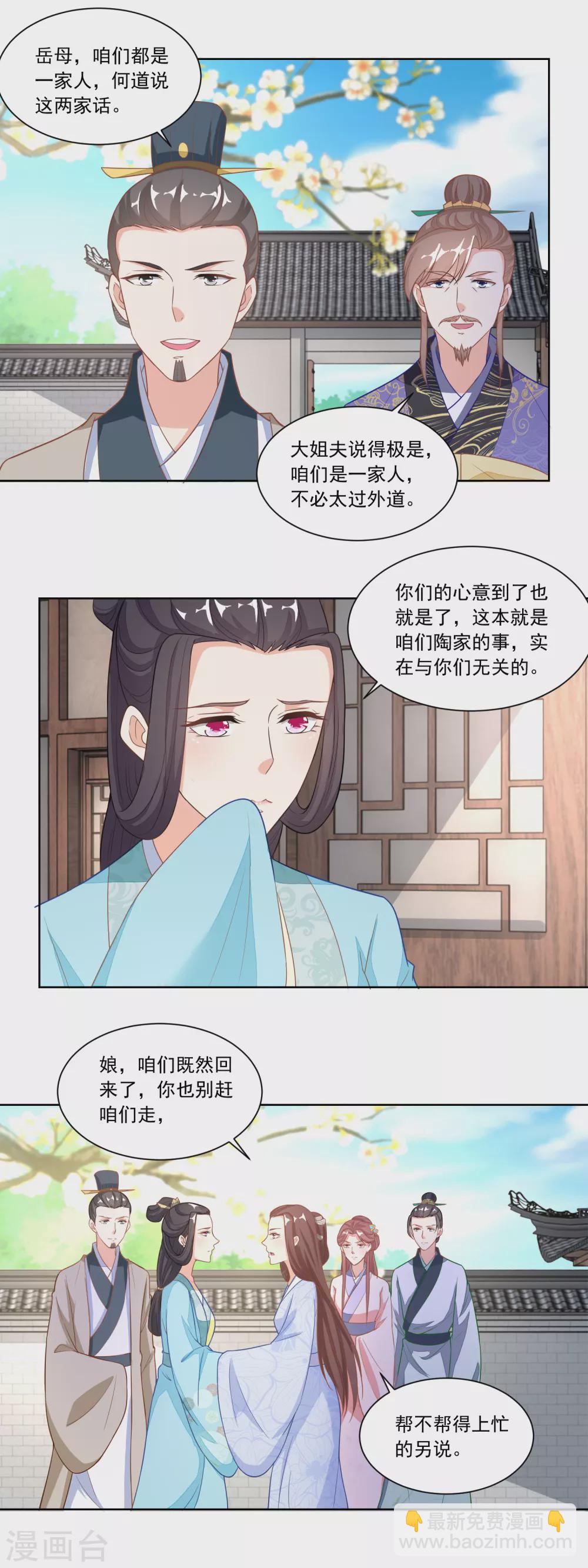第113话 俩女婿力挺娘家-第118话