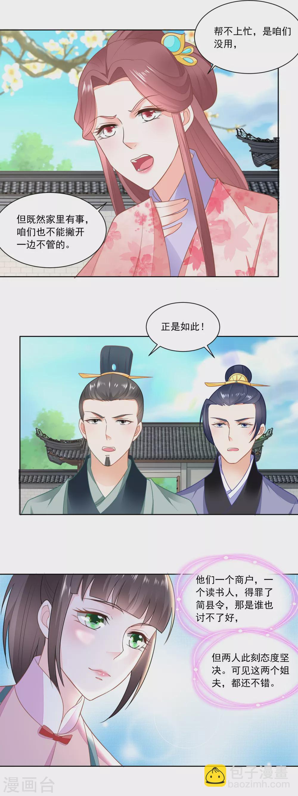 第113话 俩女婿力挺娘家-第118话