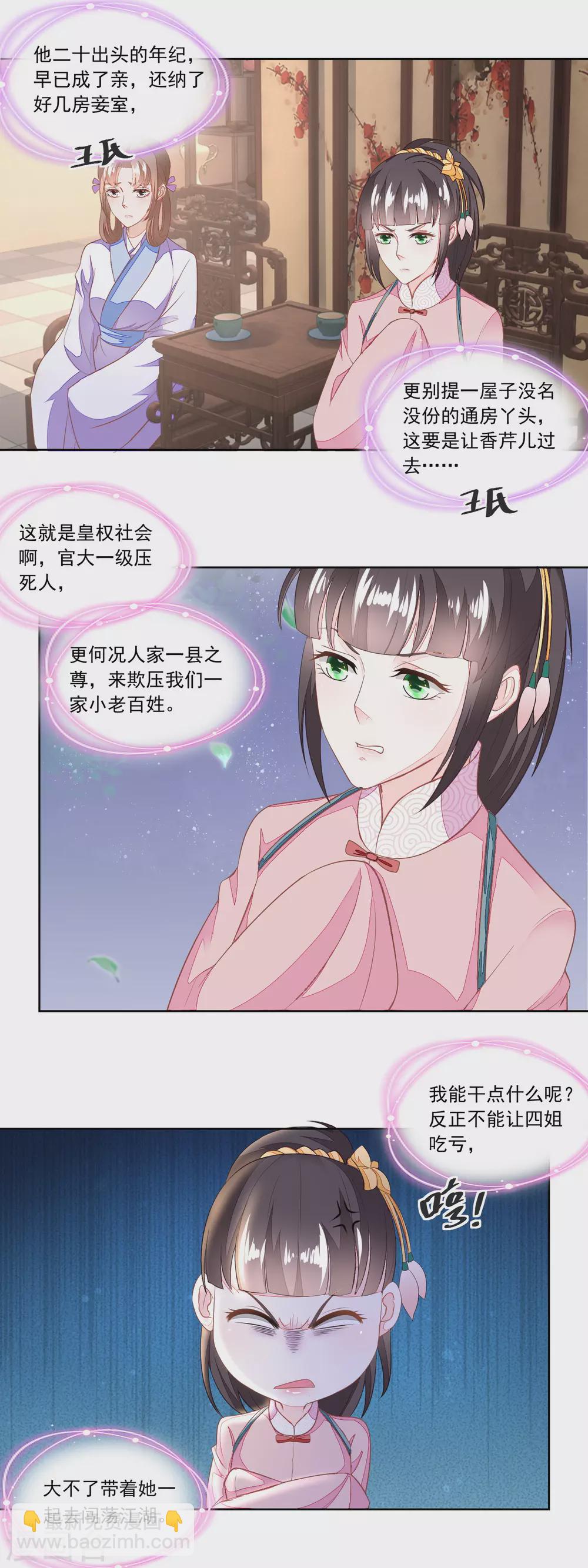 第113话 俩女婿力挺娘家-第118话