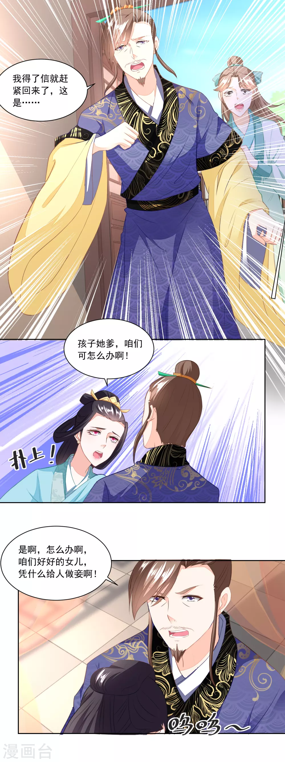 第113话 俩女婿力挺娘家-第118话