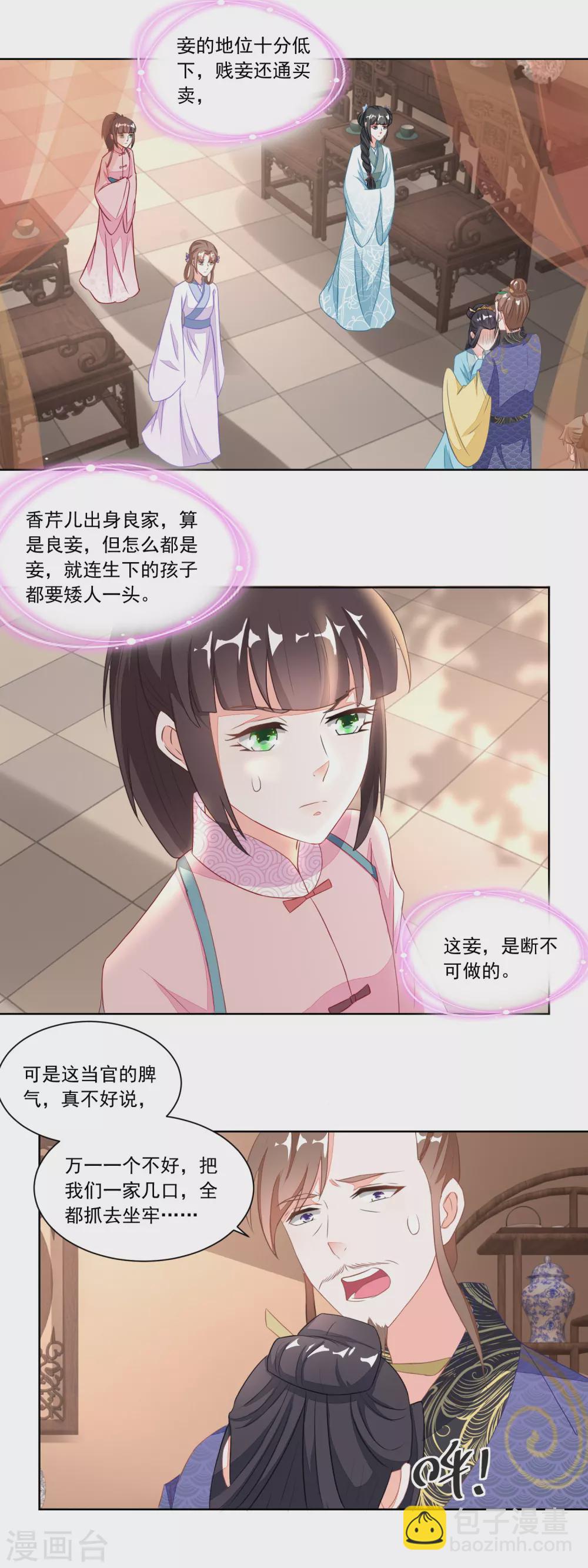 第113话 俩女婿力挺娘家-第118话