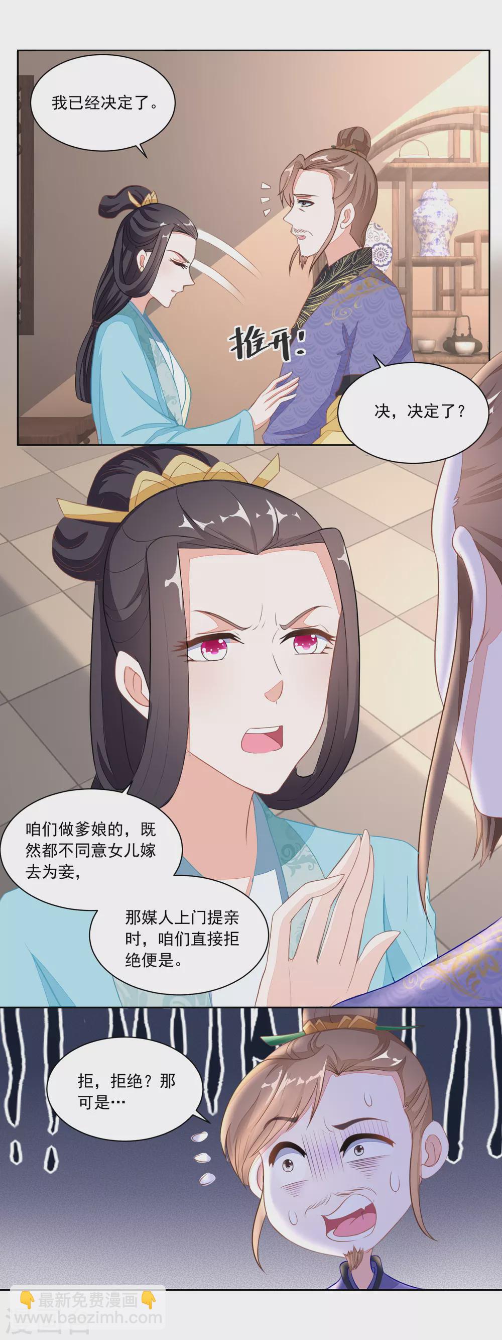 第113话 俩女婿力挺娘家-第118话