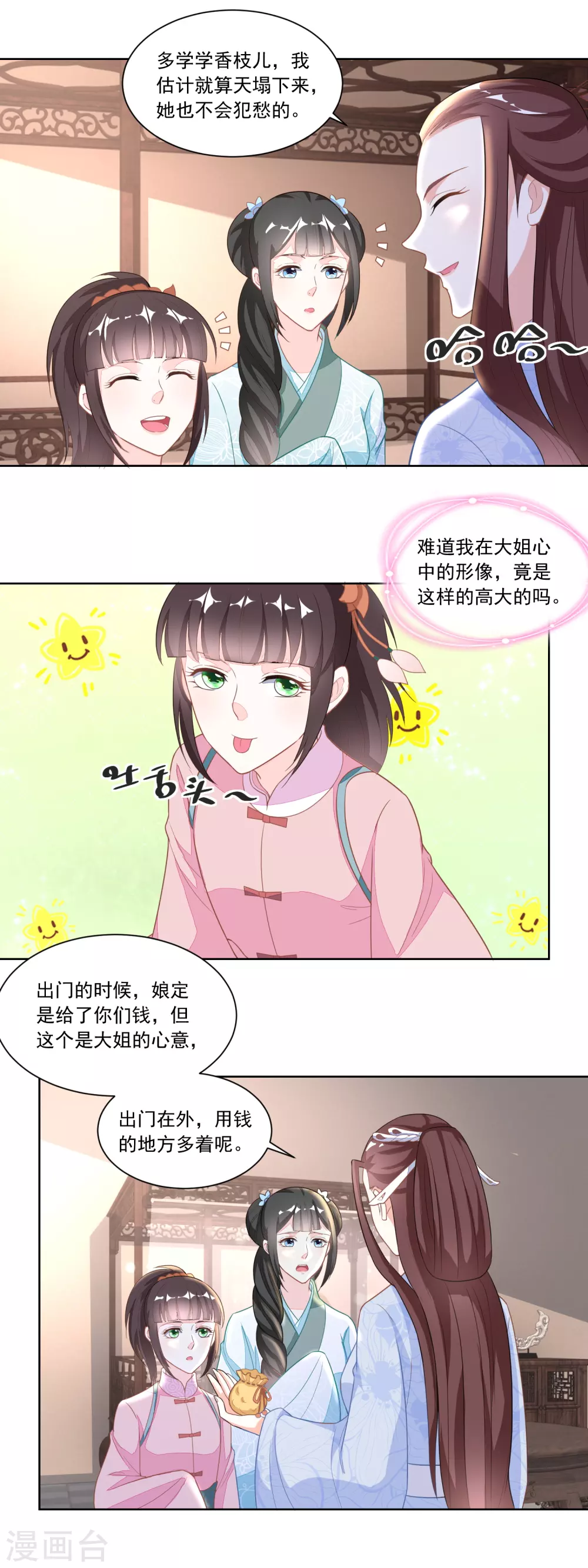 第117话 后妈伍氏-第122话
