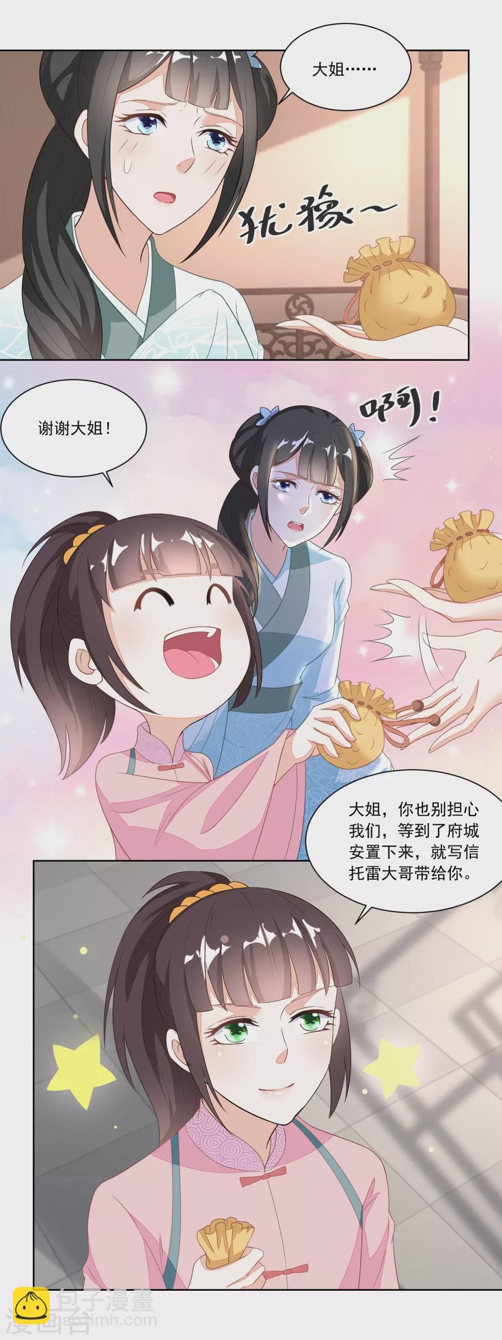 第117话 后妈伍氏-第122话