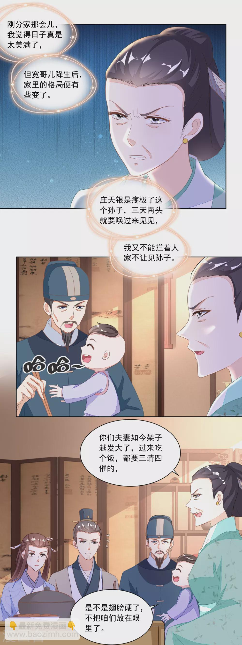 第117话 后妈伍氏-第122话