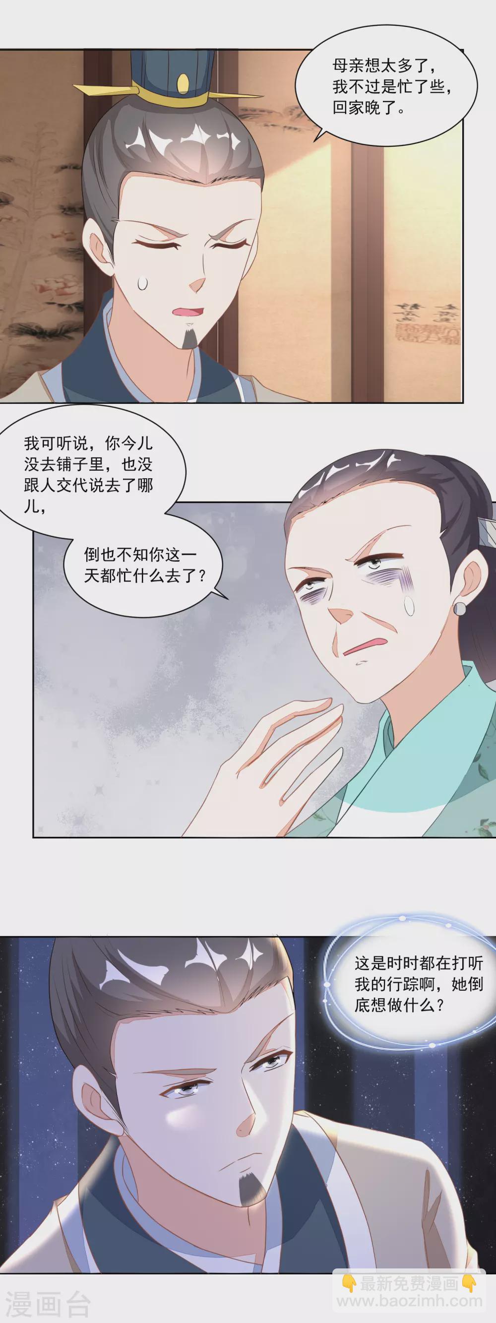 第117话 后妈伍氏-第122话