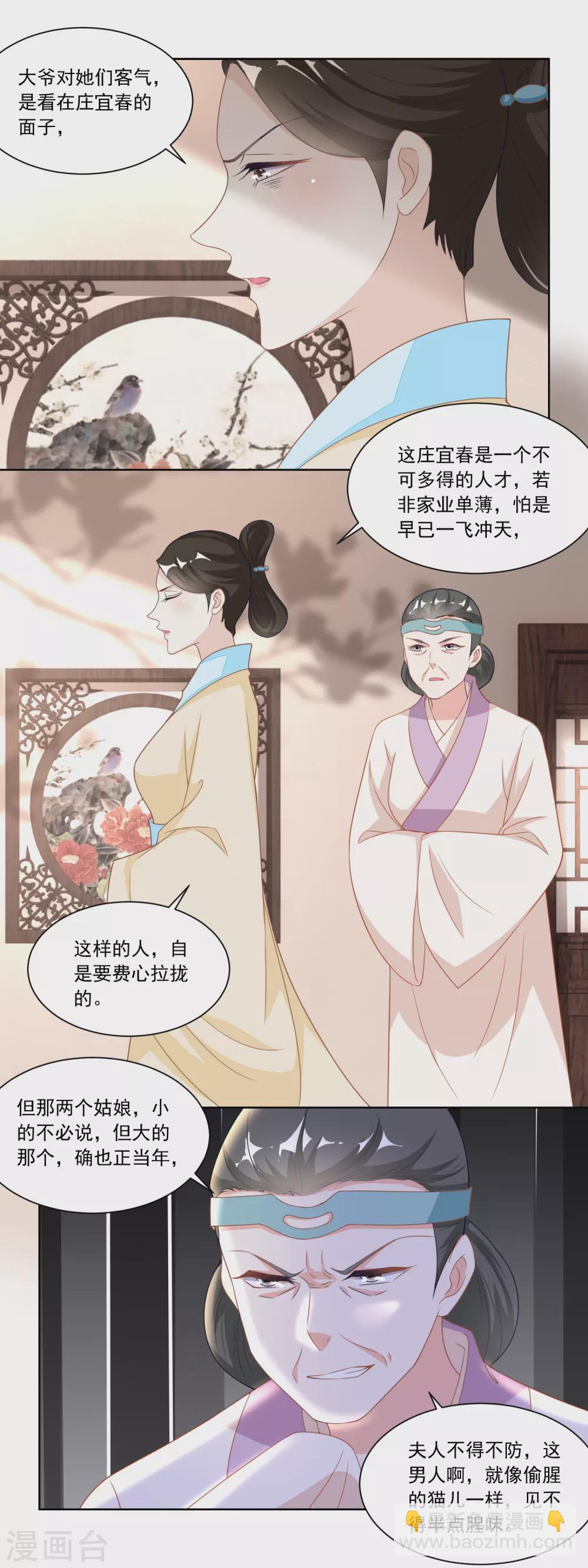 第119话 不怀好意的许婆婆-第124话