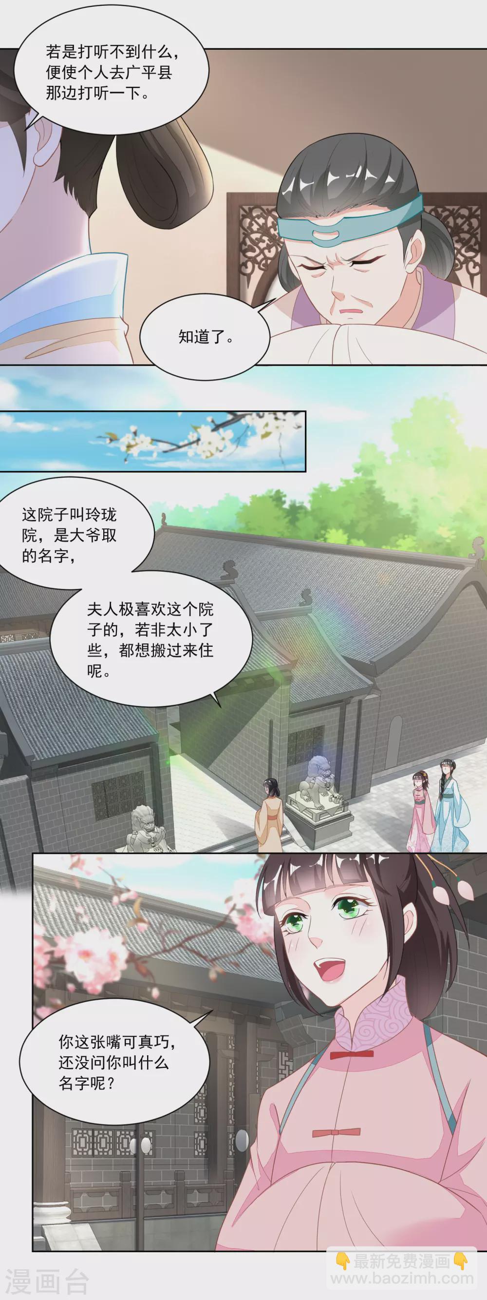 第119话 不怀好意的许婆婆-第124话