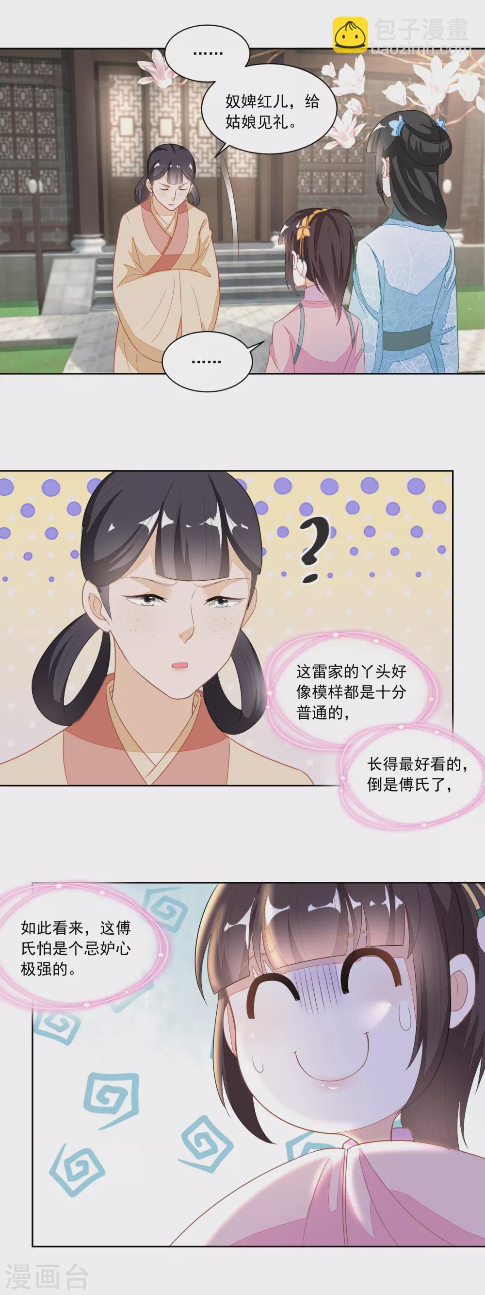 第119话 不怀好意的许婆婆-第124话