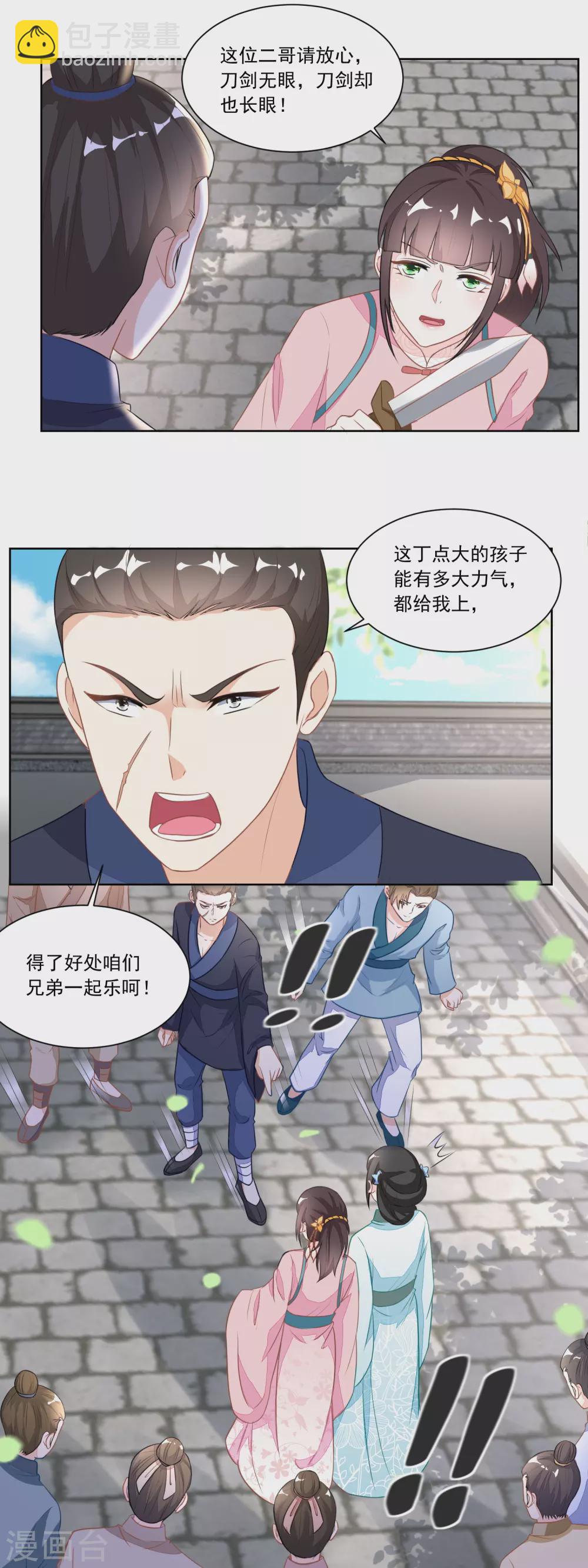 第121话 香枝单挑人贩子-第126话