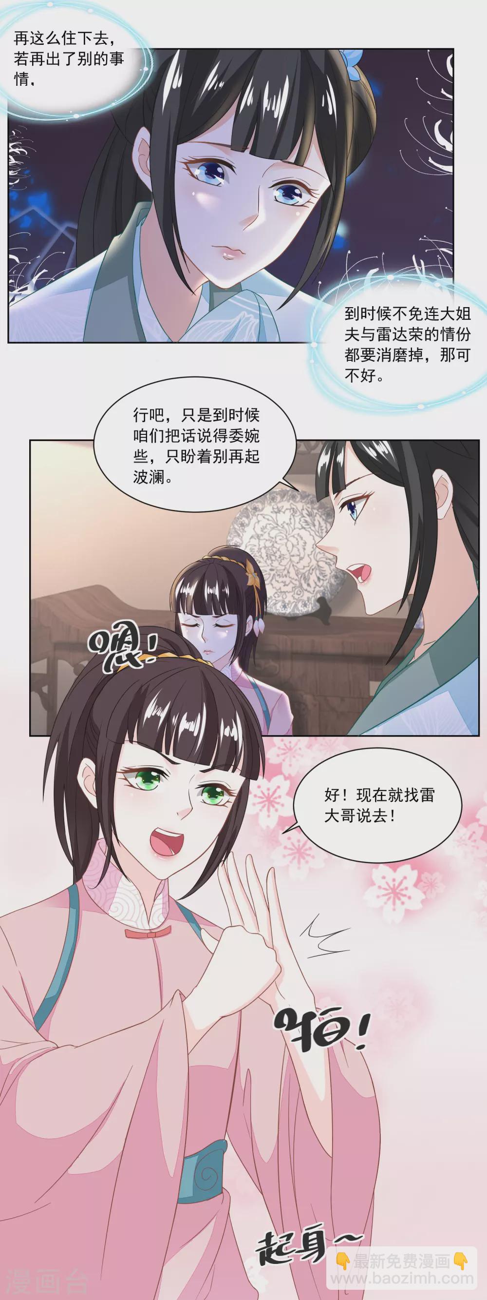 第123话 红儿透露的秘密-第128话