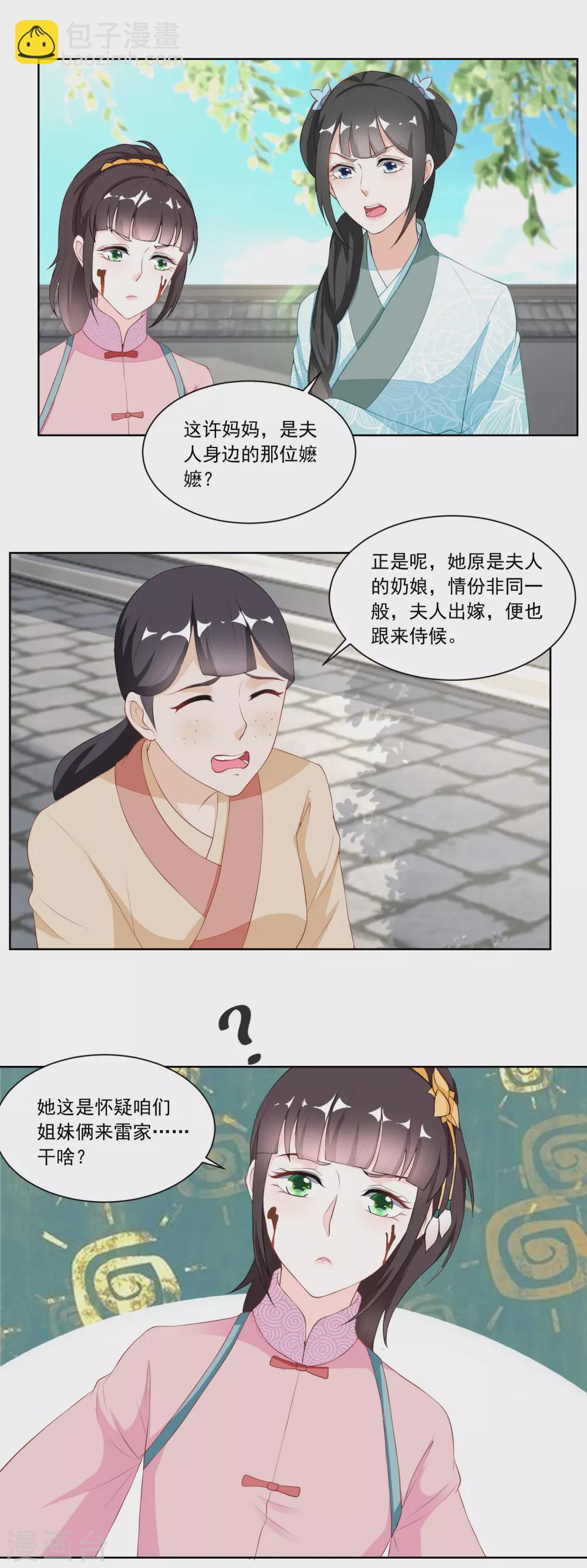 第123话 红儿透露的秘密-第128话