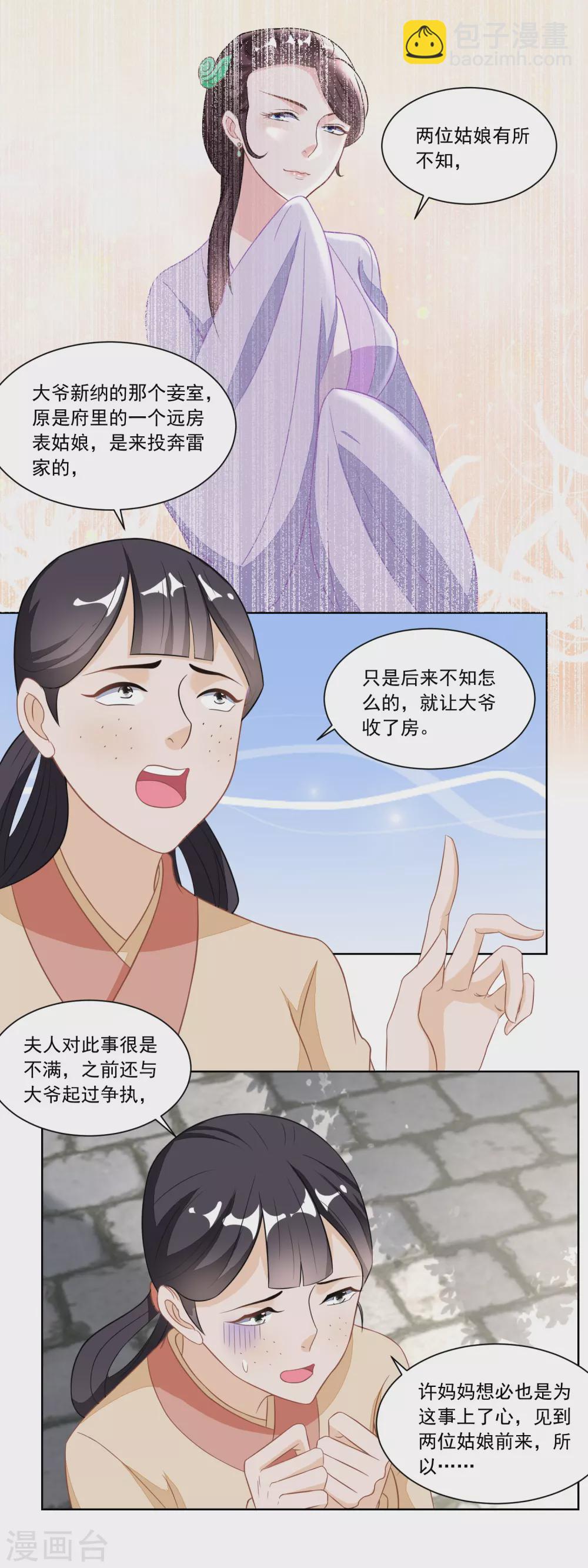第123话 红儿透露的秘密-第128话