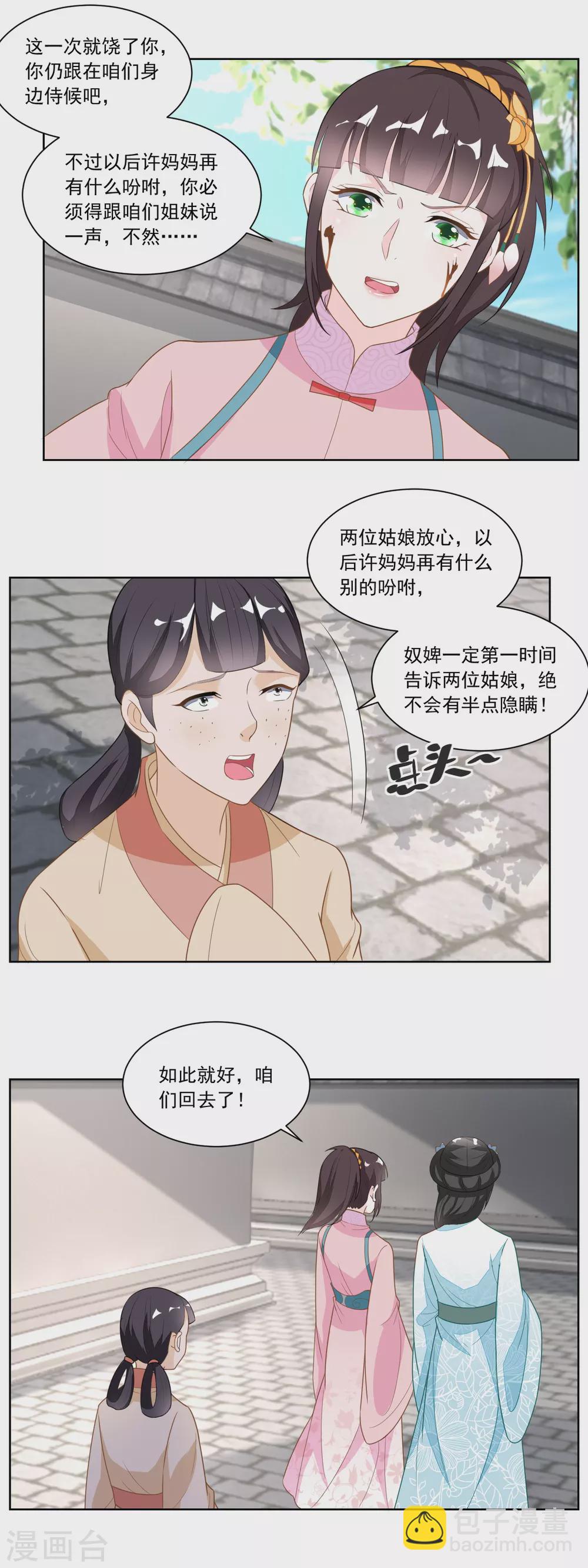 第123话 红儿透露的秘密-第128话
