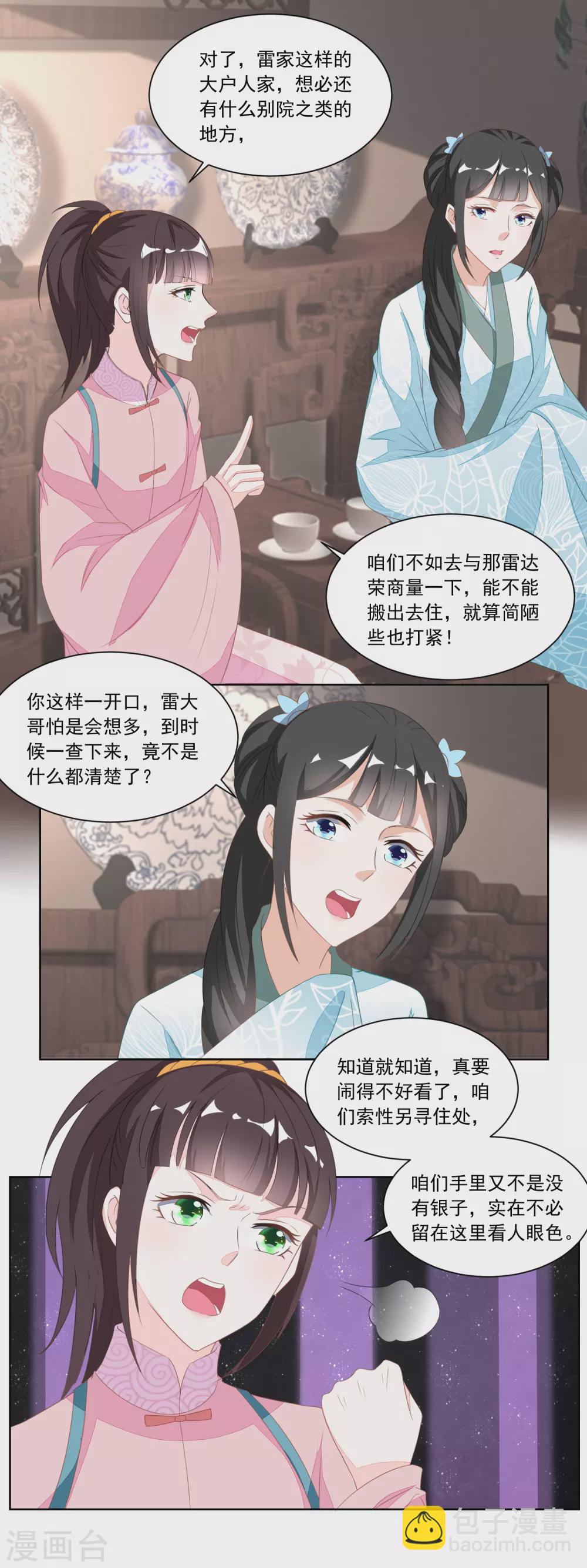 第123话 红儿透露的秘密-第128话