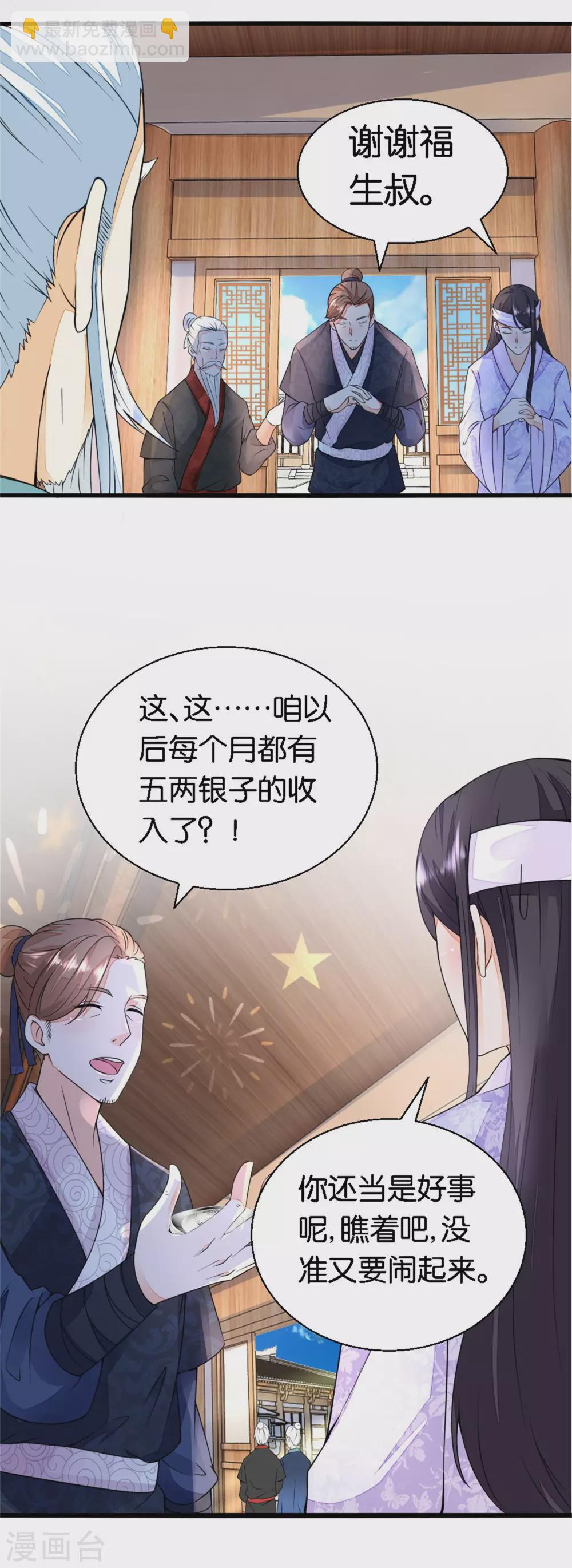 第14话 五两银子酿风波-第14话
