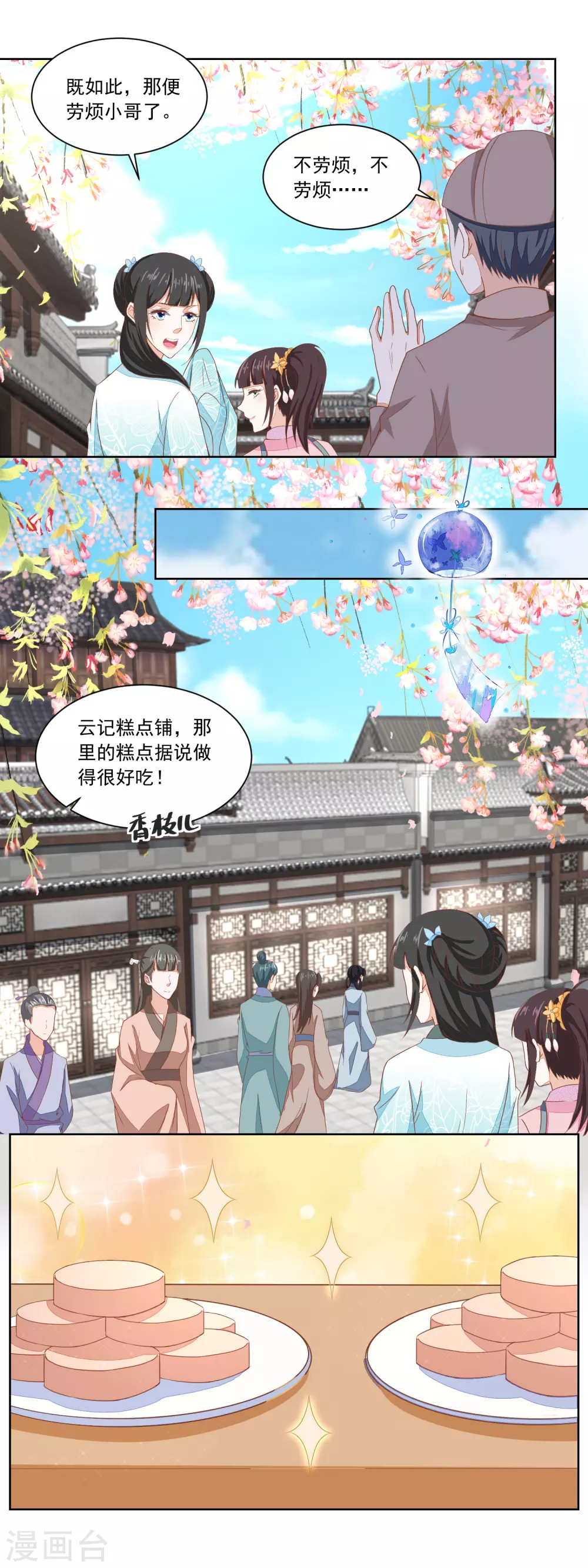 第127话 糕点市场的调研-第132话