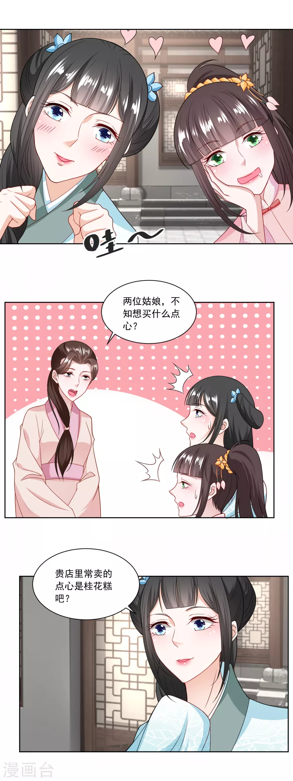 第127话 糕点市场的调研-第132话