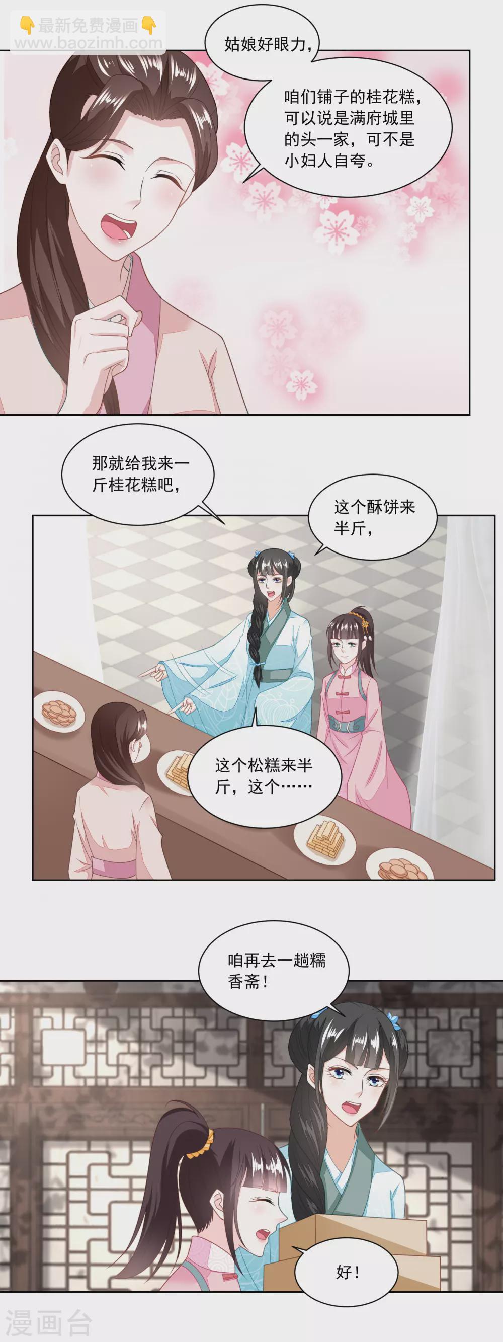 第127话 糕点市场的调研-第132话