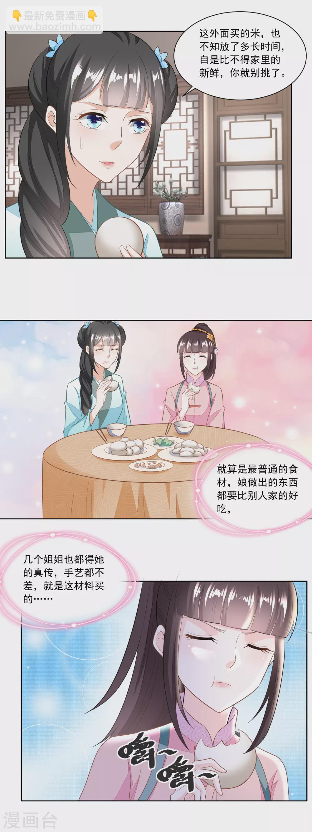 第127话 糕点市场的调研-第132话