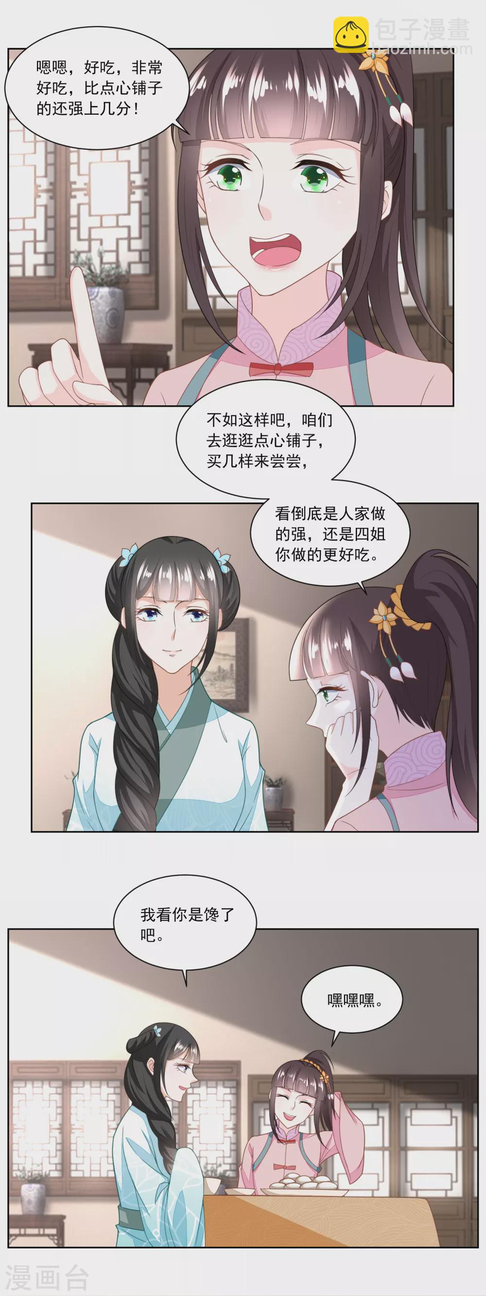 第127话 糕点市场的调研-第132话