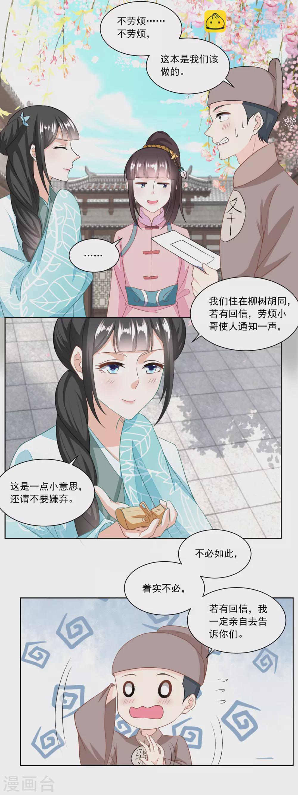 第127话 糕点市场的调研-第132话